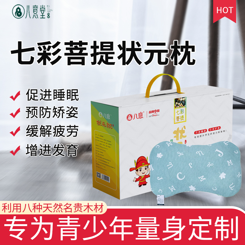 状元枕